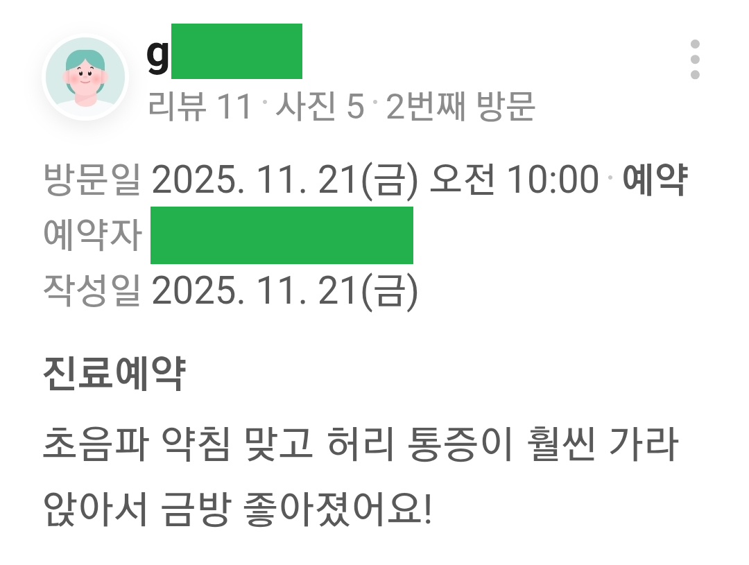 초음파 후기 1