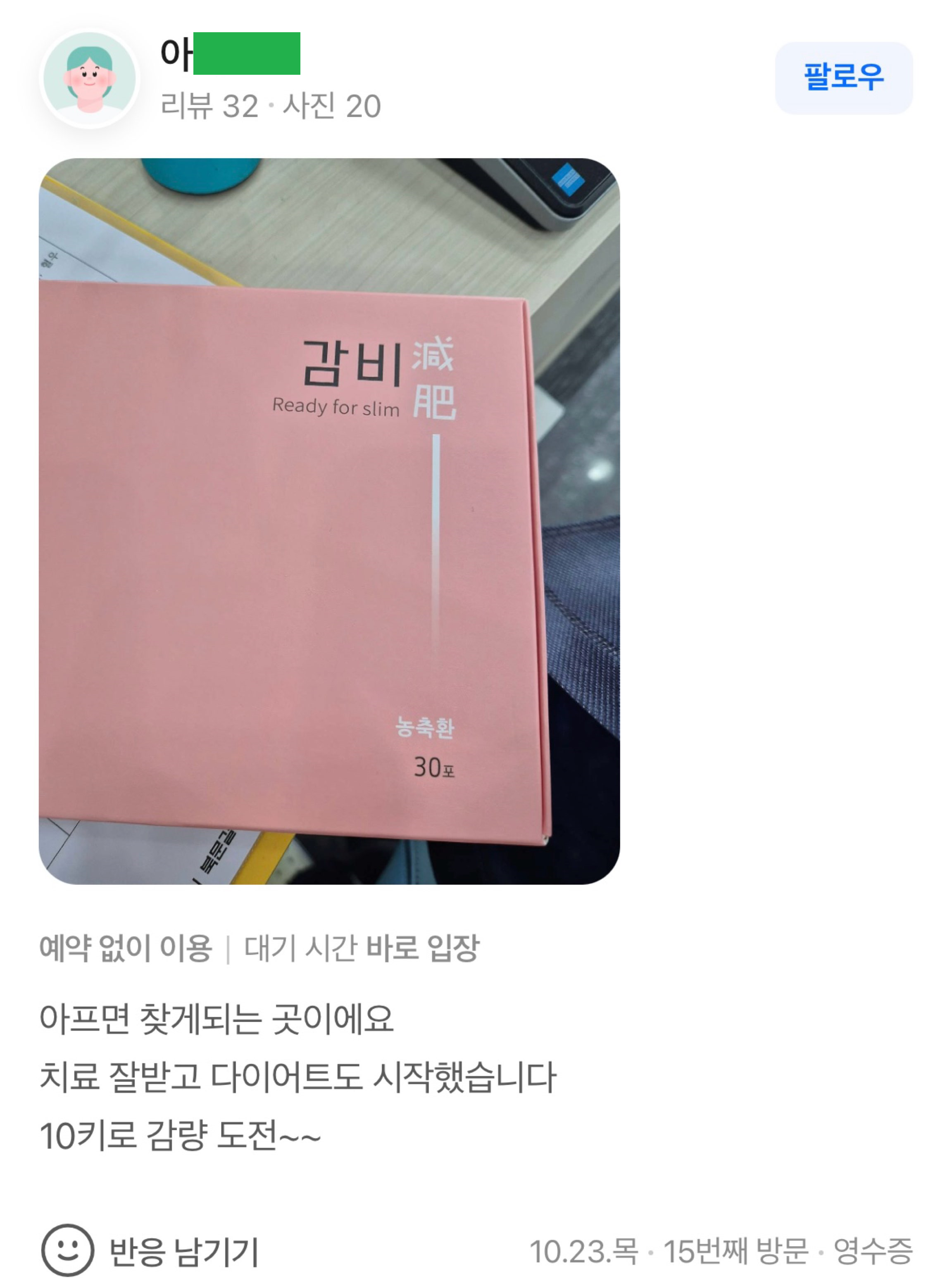 다이어트 후기 1
