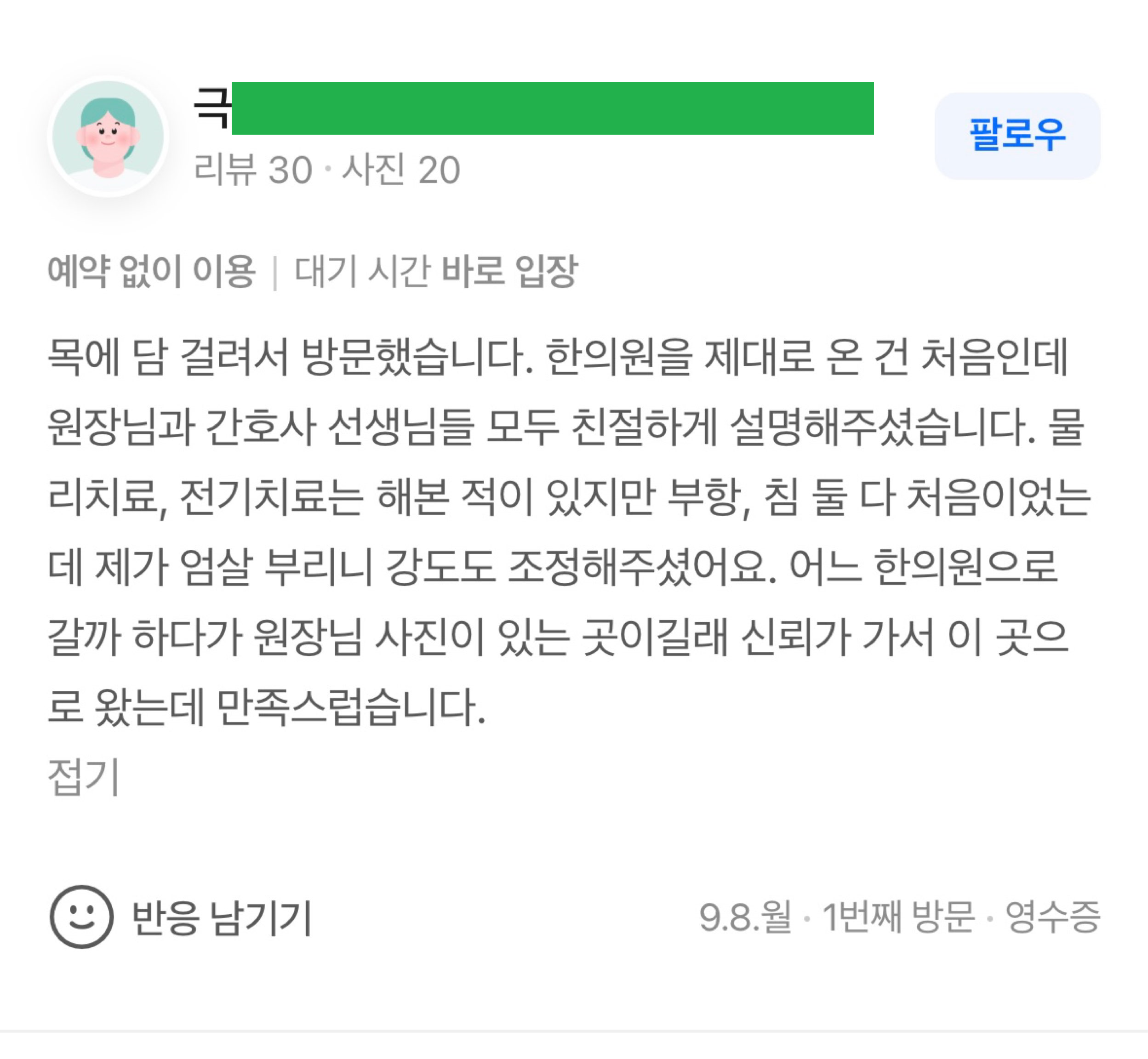근골격계 후기 2