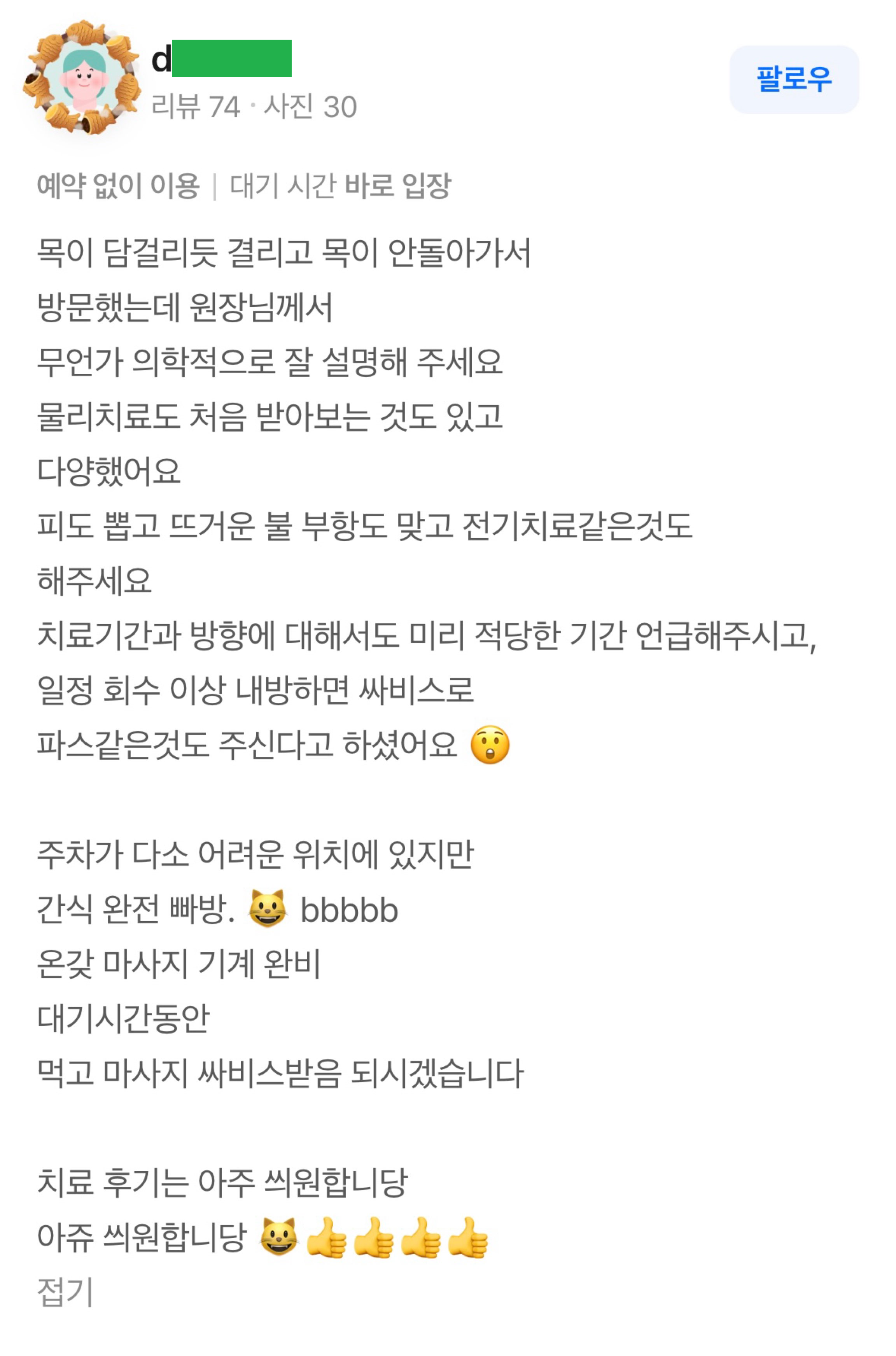 근골격계 후기 5