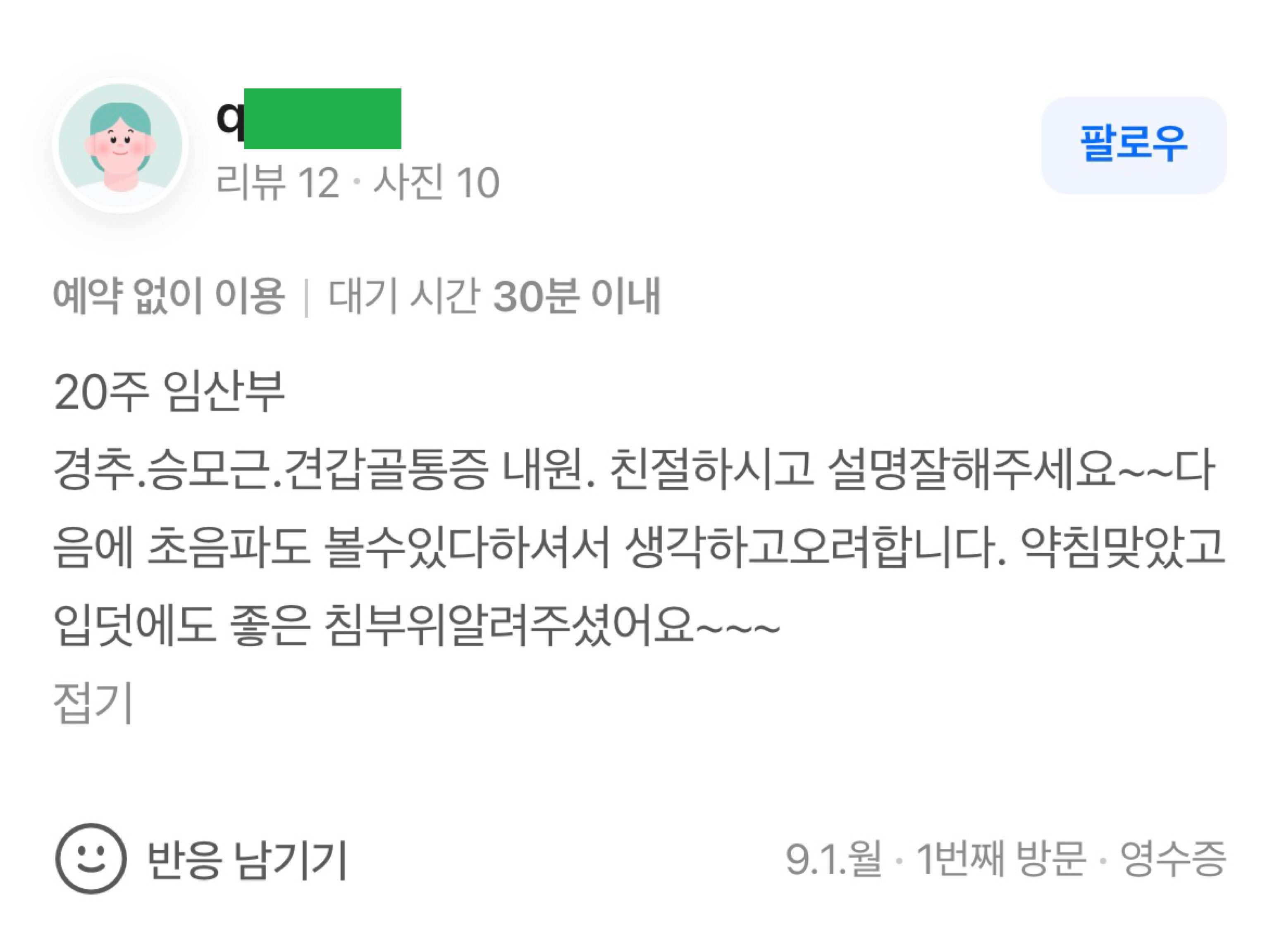 부인과 후기 3