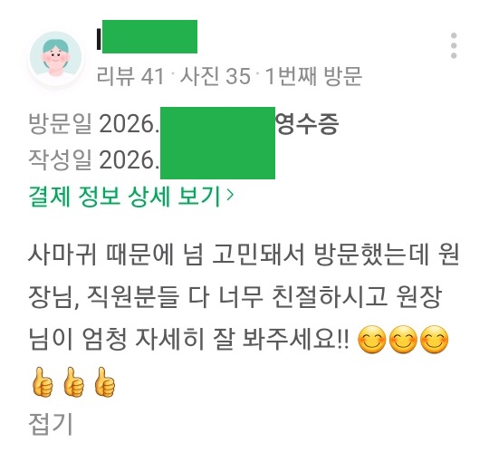 레이저 시술 후기 2